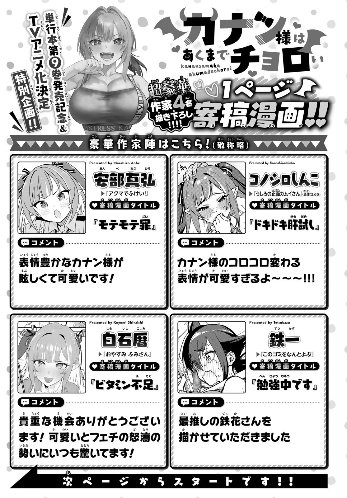 Weekly Shōnen Magazine - 週刊少年マガジン - Chapter 2025-20 - Page 23