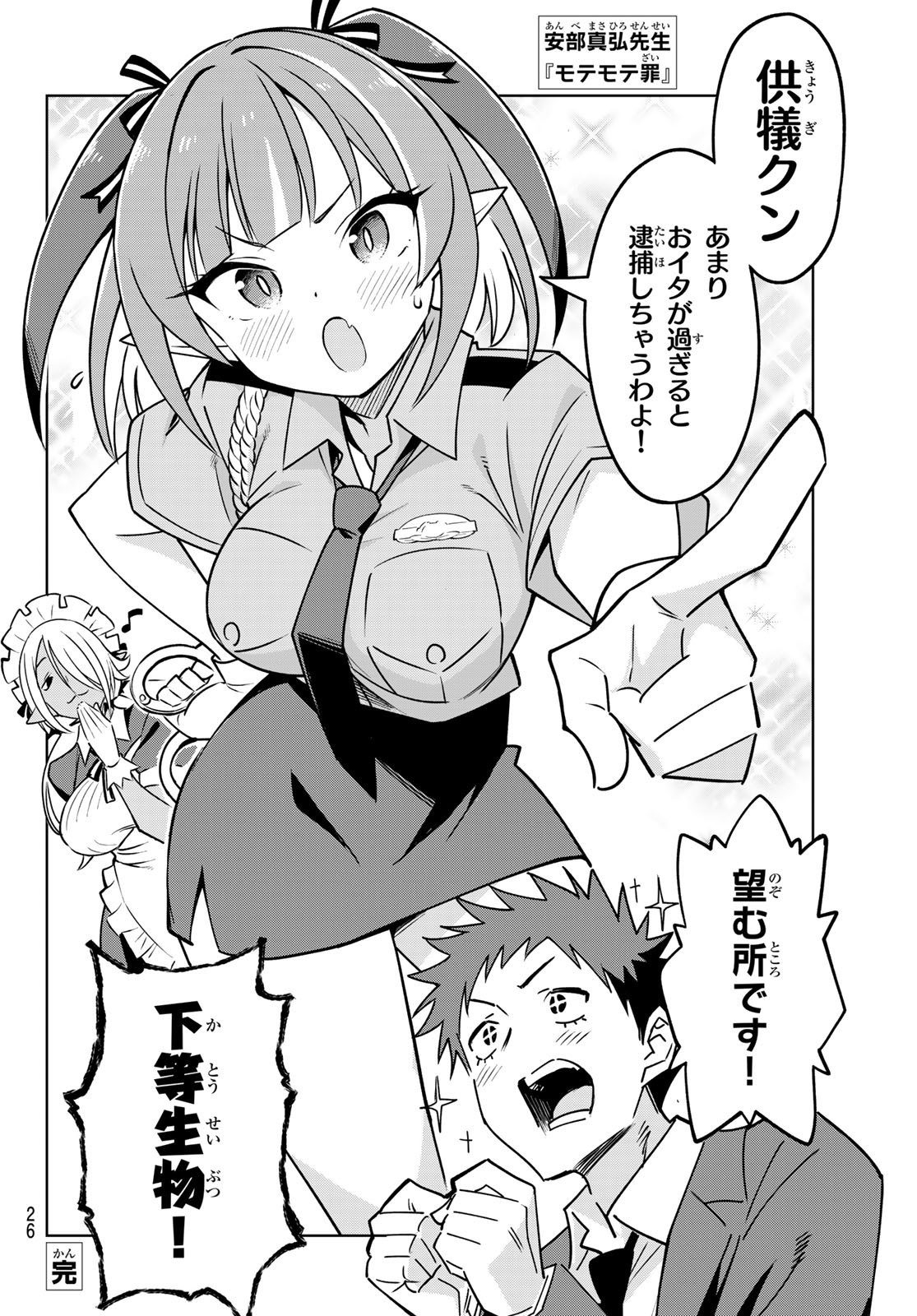 Weekly Shōnen Magazine - 週刊少年マガジン - Chapter 2025-20 - Page 24