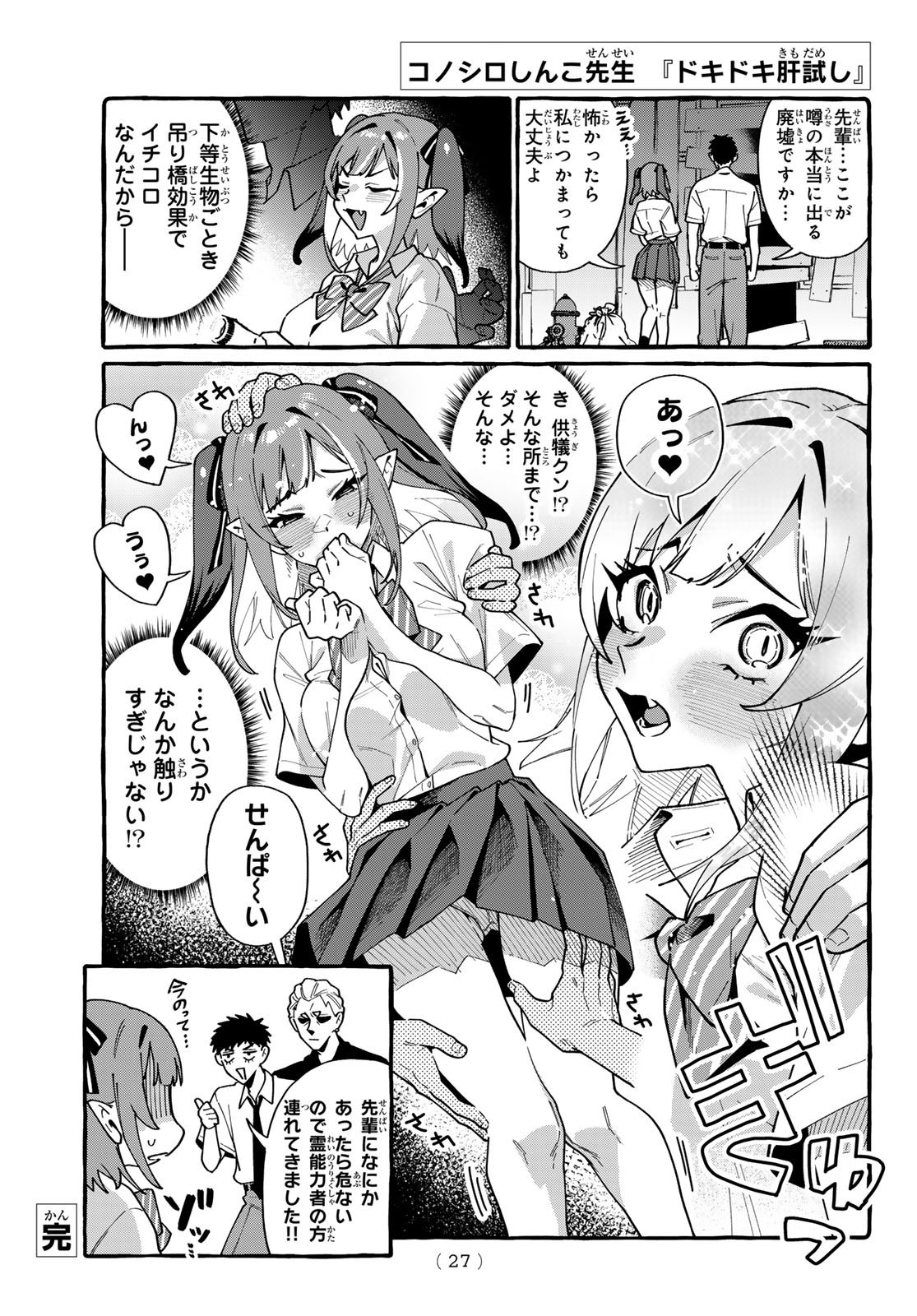 Weekly Shōnen Magazine - 週刊少年マガジン - Chapter 2025-20 - Page 25