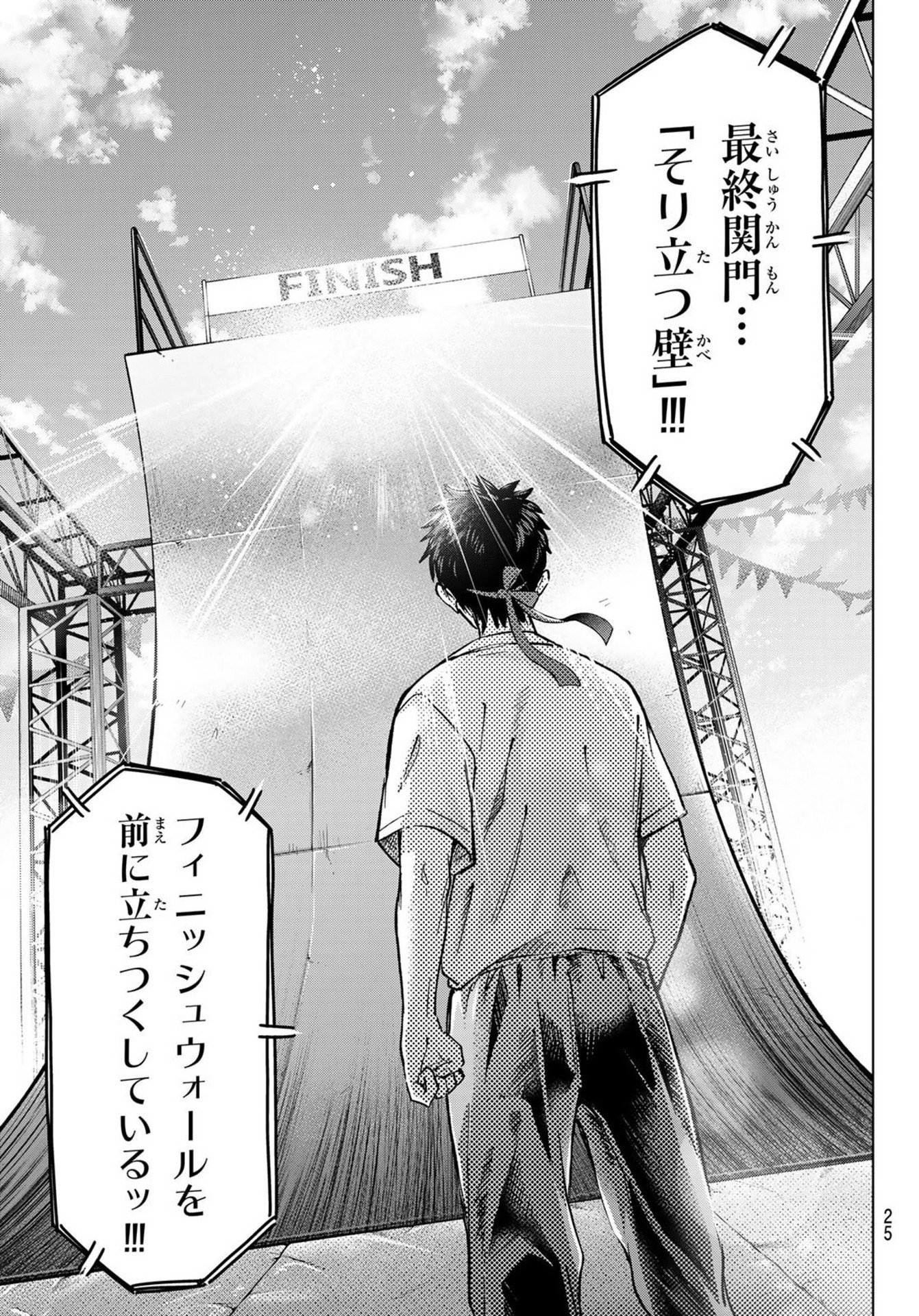 Weekly Shōnen Magazine - 週刊少年マガジン - Chapter 2025-21-22 - Page 24