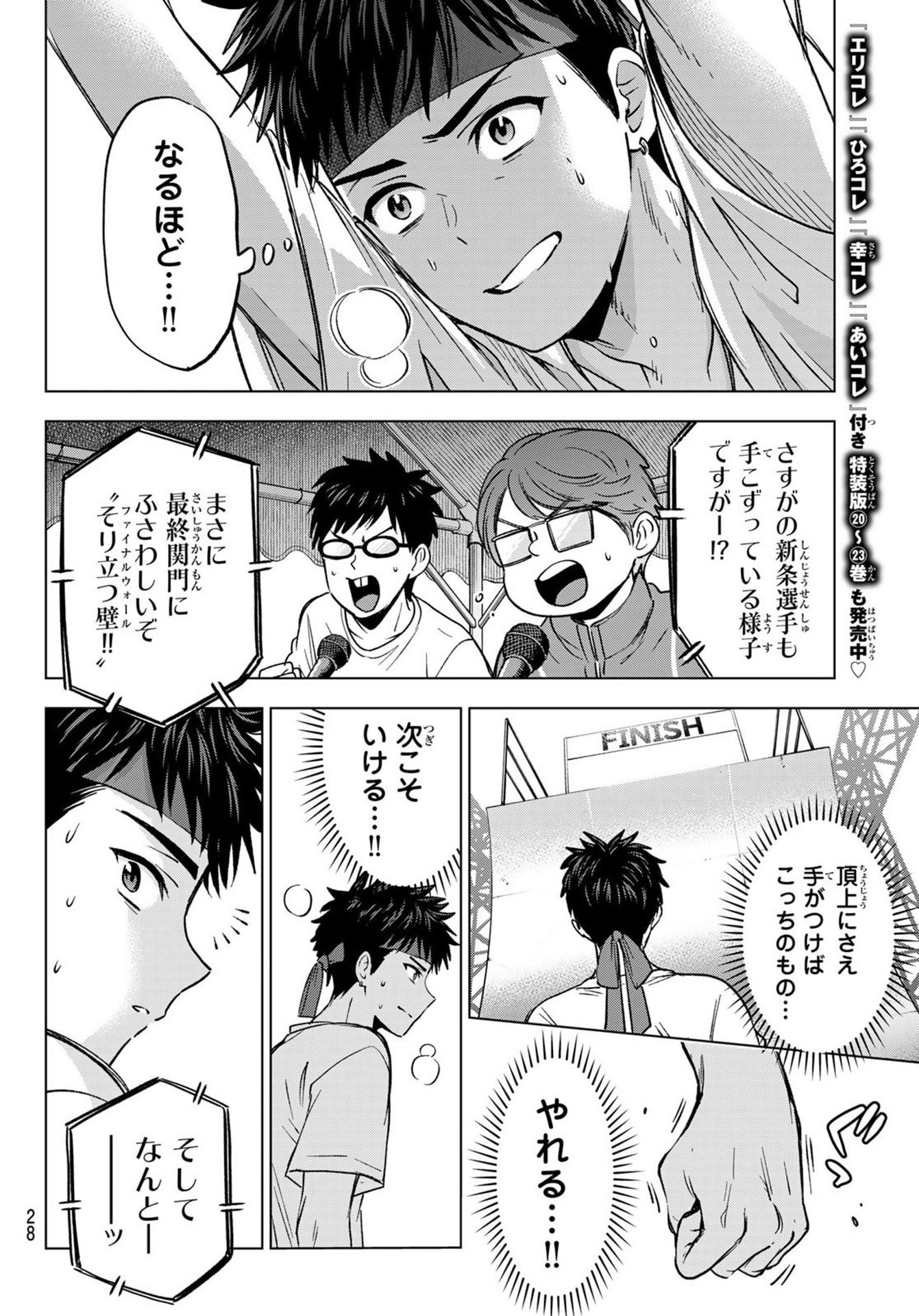 Weekly Shōnen Magazine - 週刊少年マガジン - Chapter 2025-21-22 - Page 27