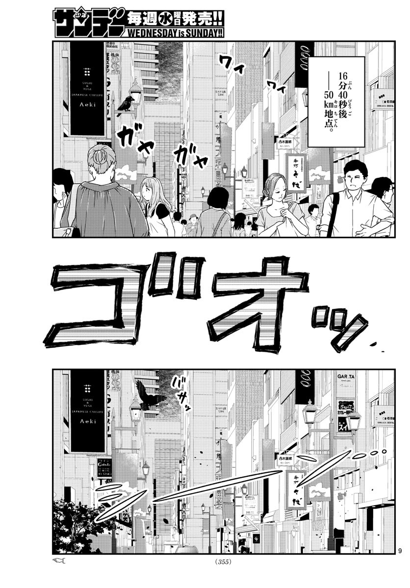 Weekly Shōnen Sunday - 週刊少年サンデー - Chapter 2021-52 - Page 351