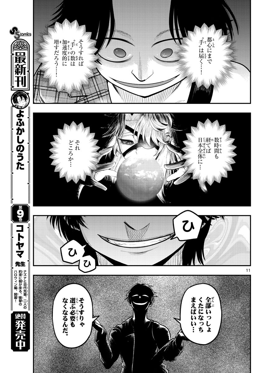 Weekly Shōnen Sunday - 週刊少年サンデー - Chapter 2021-52 - Page 353