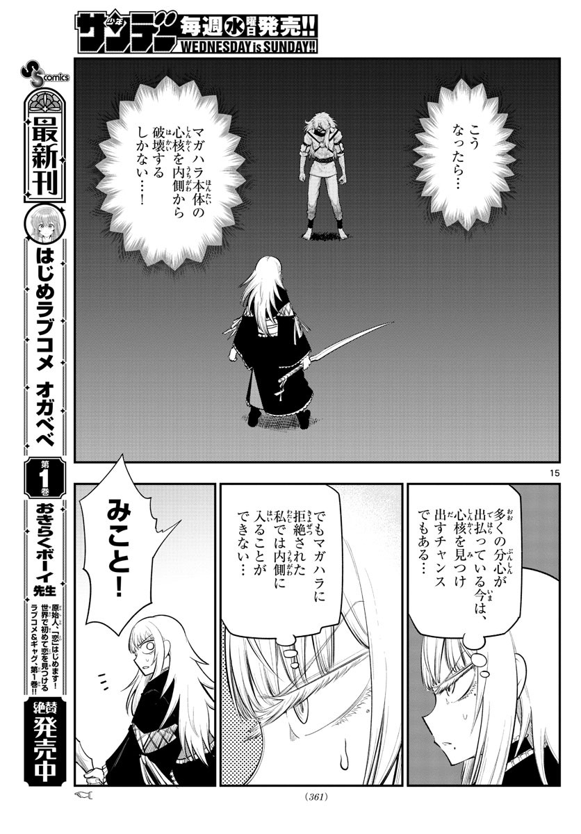 Weekly Shōnen Sunday - 週刊少年サンデー - Chapter 2021-52 - Page 357