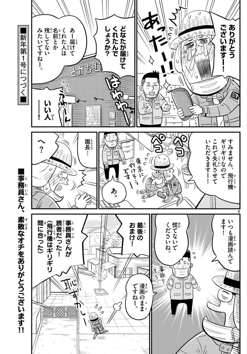 Weekly Shōnen Sunday - 週刊少年サンデー - Chapter 2021-52 - Page 393