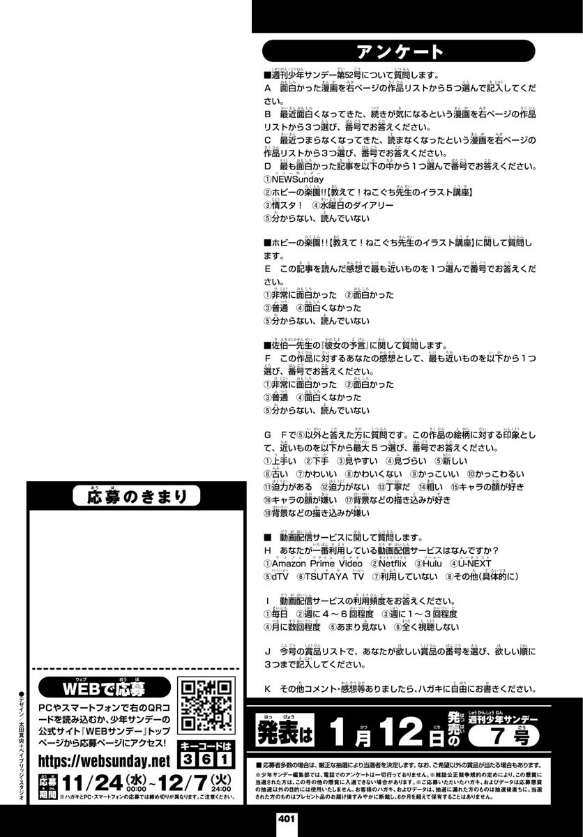 Weekly Shōnen Sunday - 週刊少年サンデー - Chapter 2021-52 - Page 397