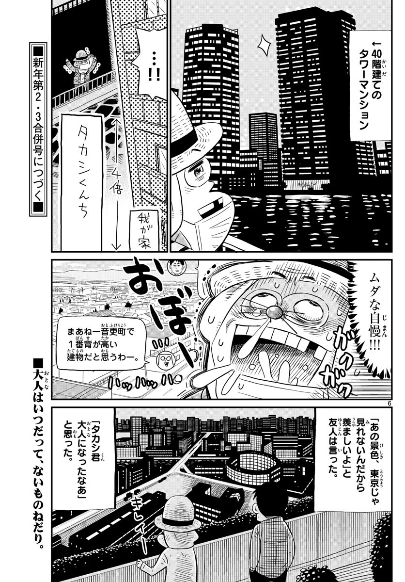 Weekly Shōnen Sunday - 週刊少年サンデー - Chapter 2022-01 - Page 396