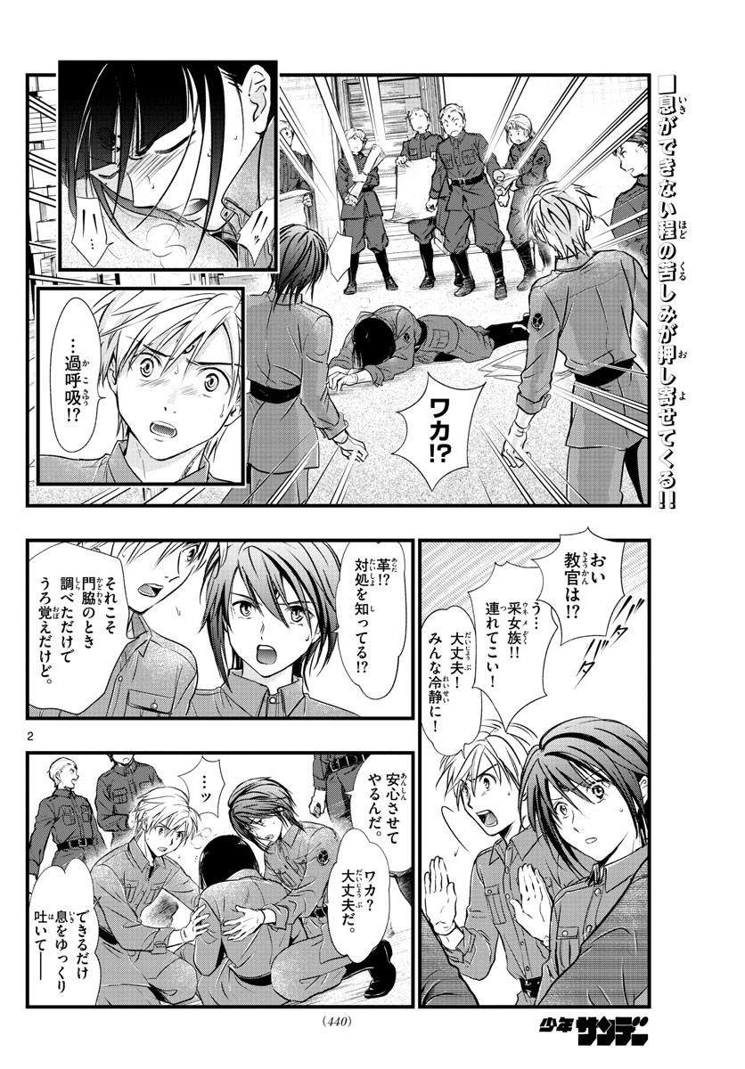 Weekly Shōnen Sunday - 週刊少年サンデー - Chapter 2022-02-03 - Page 431