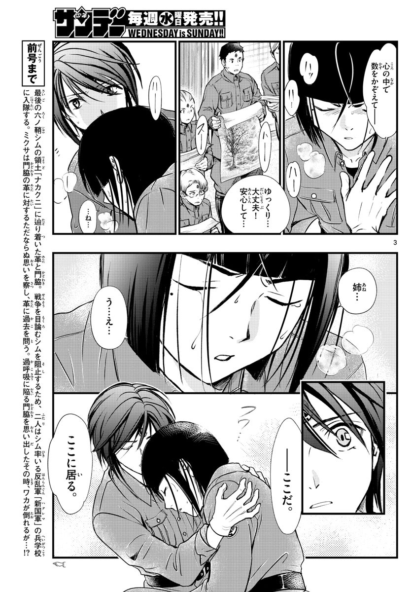 Weekly Shōnen Sunday - 週刊少年サンデー - Chapter 2022-02-03 - Page 432