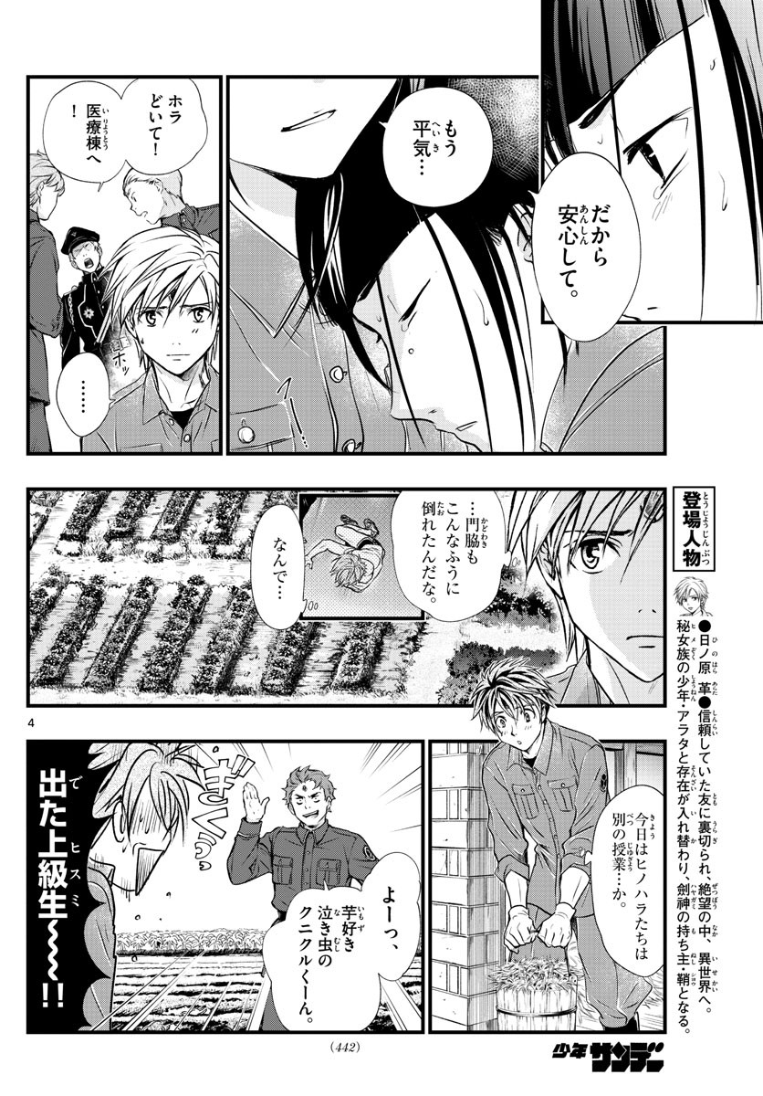 Weekly Shōnen Sunday - 週刊少年サンデー - Chapter 2022-02-03 - Page 433