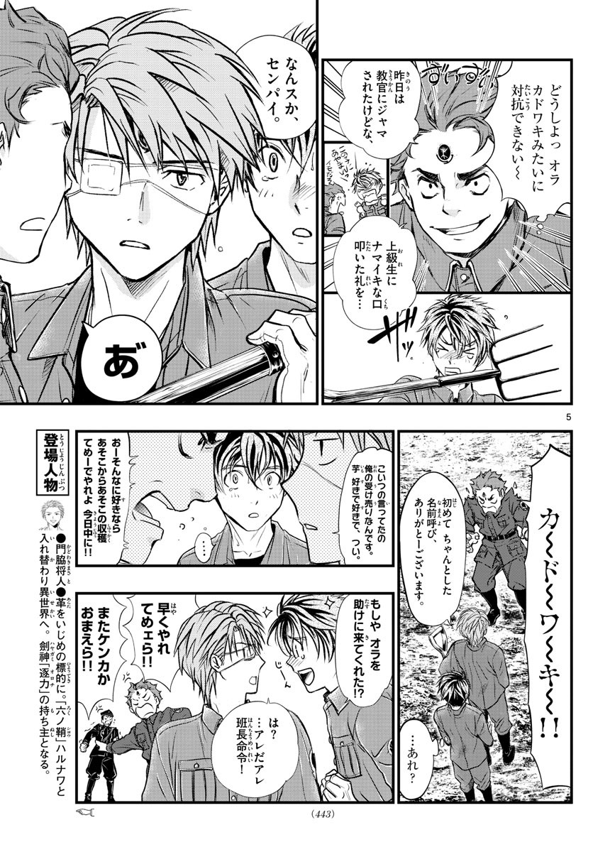 Weekly Shōnen Sunday - 週刊少年サンデー - Chapter 2022-02-03 - Page 434