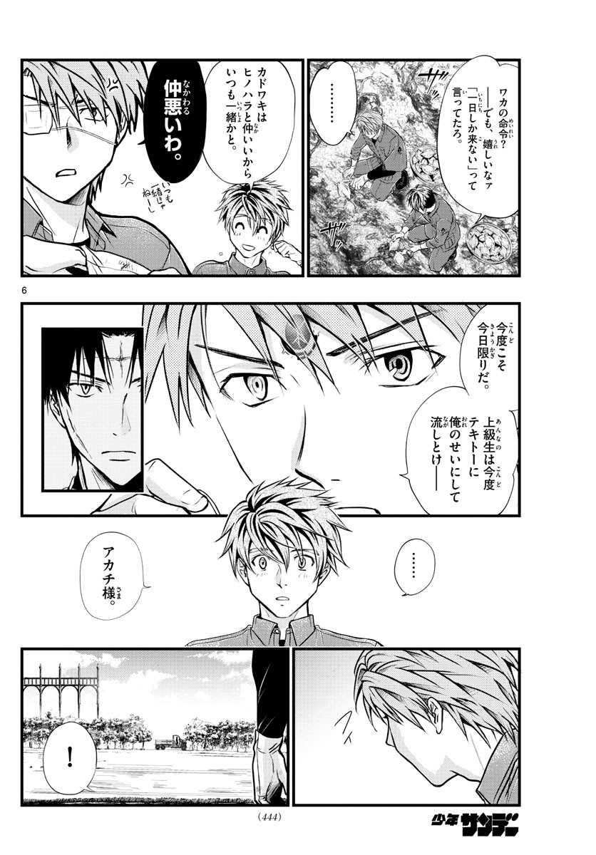 Weekly Shōnen Sunday - 週刊少年サンデー - Chapter 2022-02-03 - Page 435