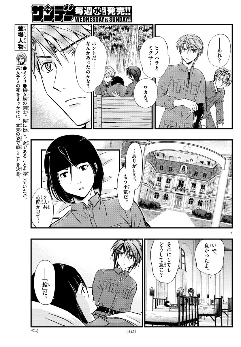 Weekly Shōnen Sunday - 週刊少年サンデー - Chapter 2022-02-03 - Page 436