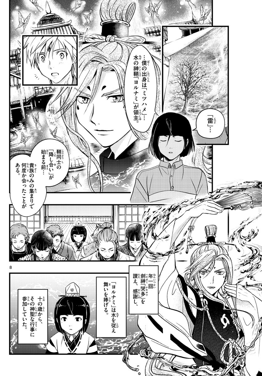 Weekly Shōnen Sunday - 週刊少年サンデー - Chapter 2022-02-03 - Page 437