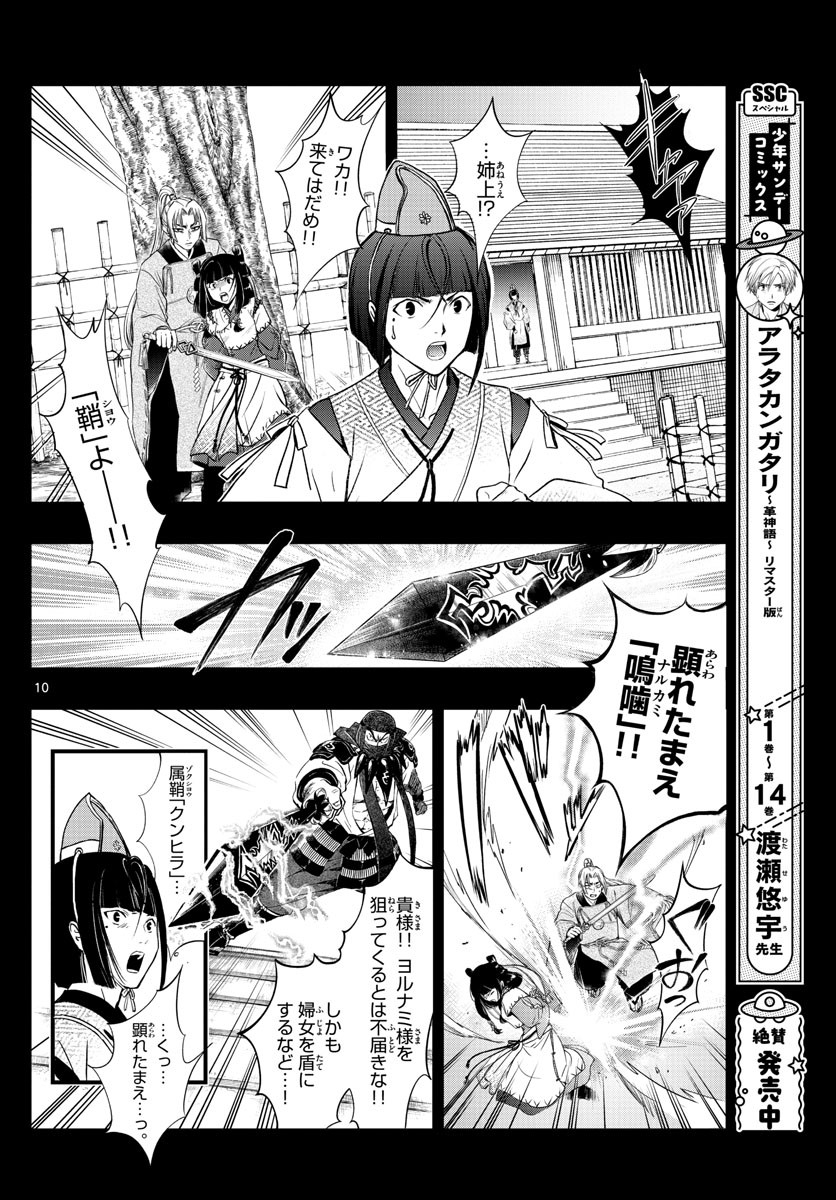 Weekly Shōnen Sunday - 週刊少年サンデー - Chapter 2022-02-03 - Page 439