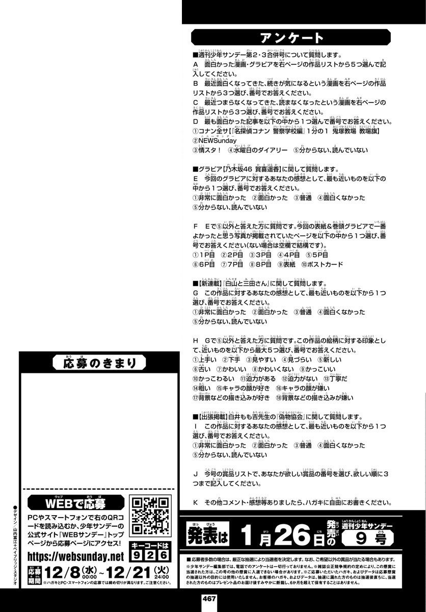 Weekly Shōnen Sunday - 週刊少年サンデー - Chapter 2022-02-03 - Page 458