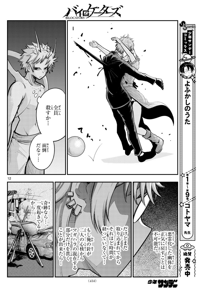 Weekly Shōnen Sunday - 週刊少年サンデー - Chapter 2022-06 - Page 425