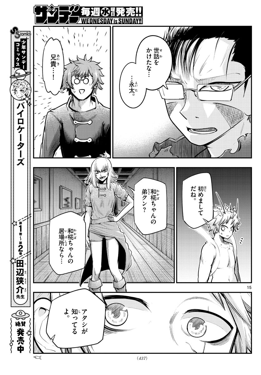 Weekly Shōnen Sunday - 週刊少年サンデー - Chapter 2022-06 - Page 428