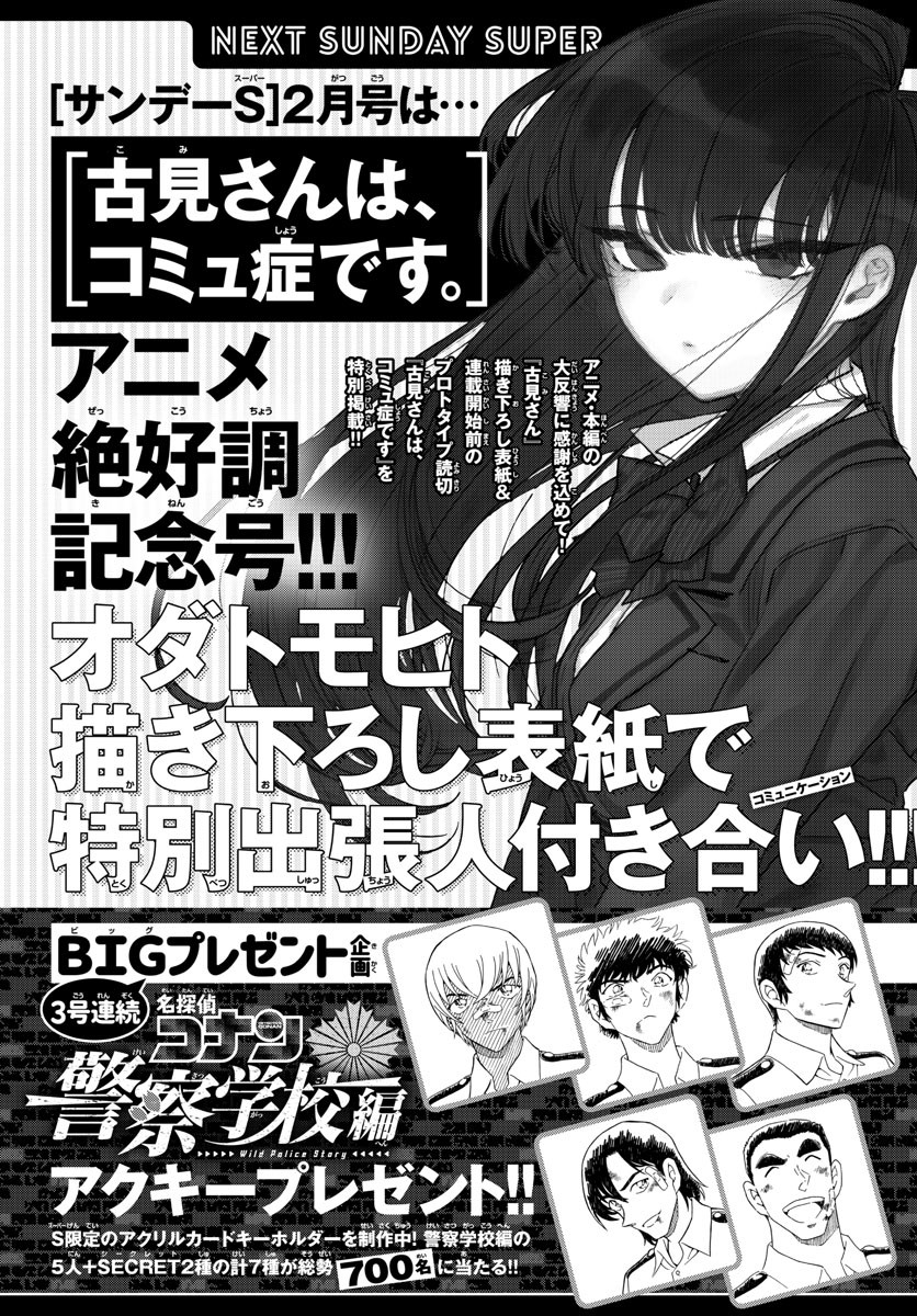 Weekly Shōnen Sunday - 週刊少年サンデー - Chapter 2022-06 - Page 443