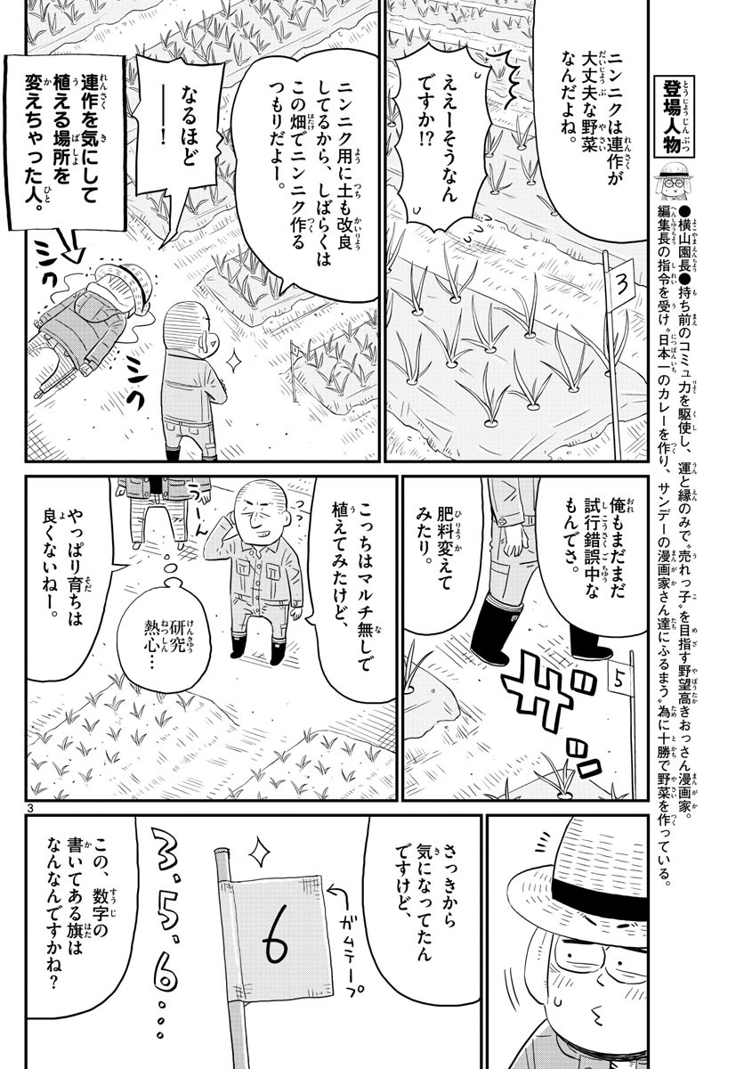 Weekly Shōnen Sunday - 週刊少年サンデー - Chapter 2022-09 - Page 508