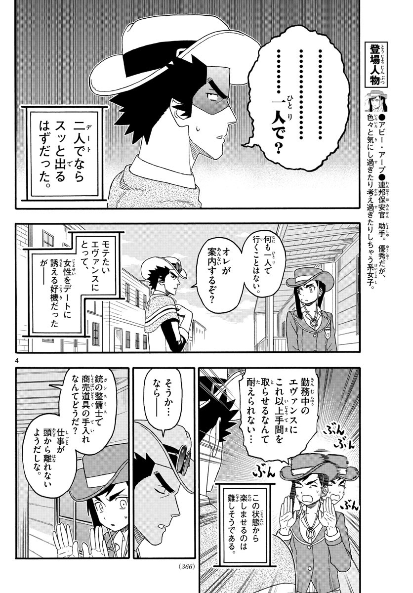 Weekly Shōnen Sunday - 週刊少年サンデー - Chapter 2022-11 - Page 366