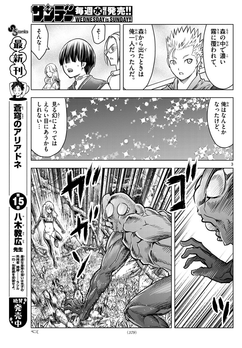 Weekly Shōnen Sunday - 週刊少年サンデー - Chapter 2022-11 - Page 379