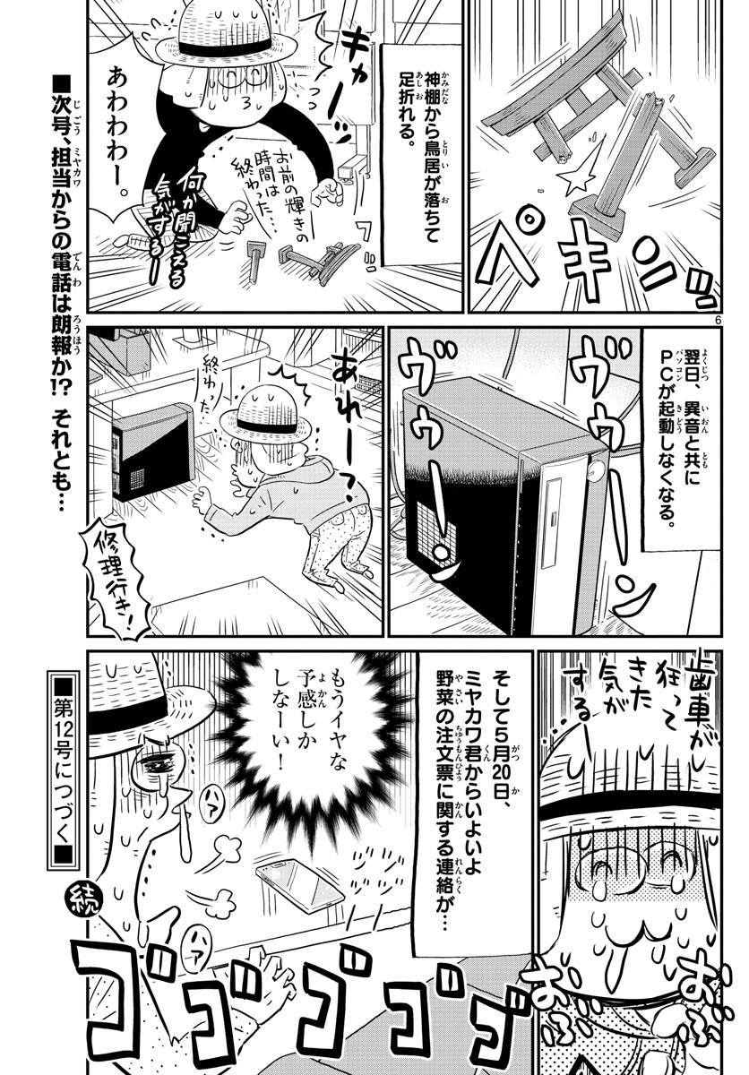 Weekly Shōnen Sunday - 週刊少年サンデー - Chapter 2022-11 - Page 399