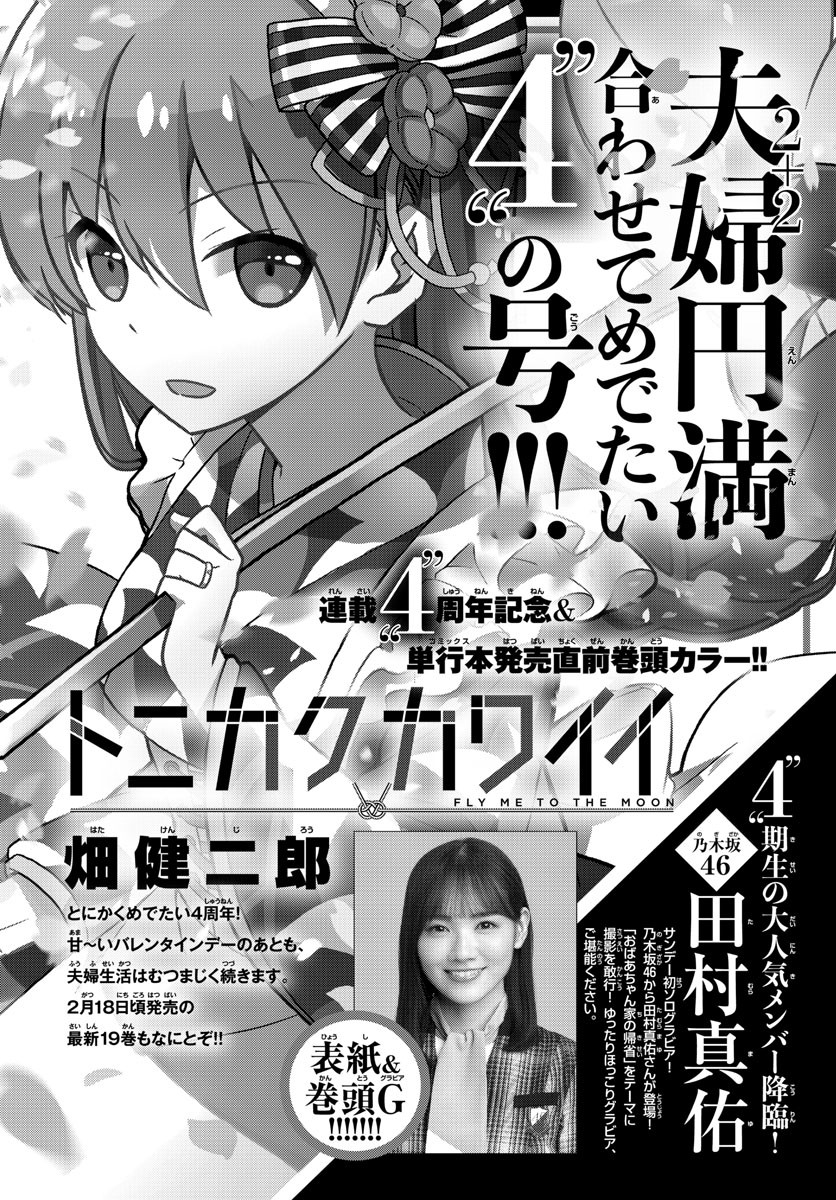 Weekly Shōnen Sunday - 週刊少年サンデー - Chapter 2022-11 - Page 404