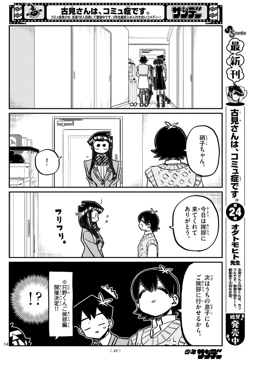 Weekly Shōnen Sunday - 週刊少年サンデー - Chapter 2022-11 - Page 48