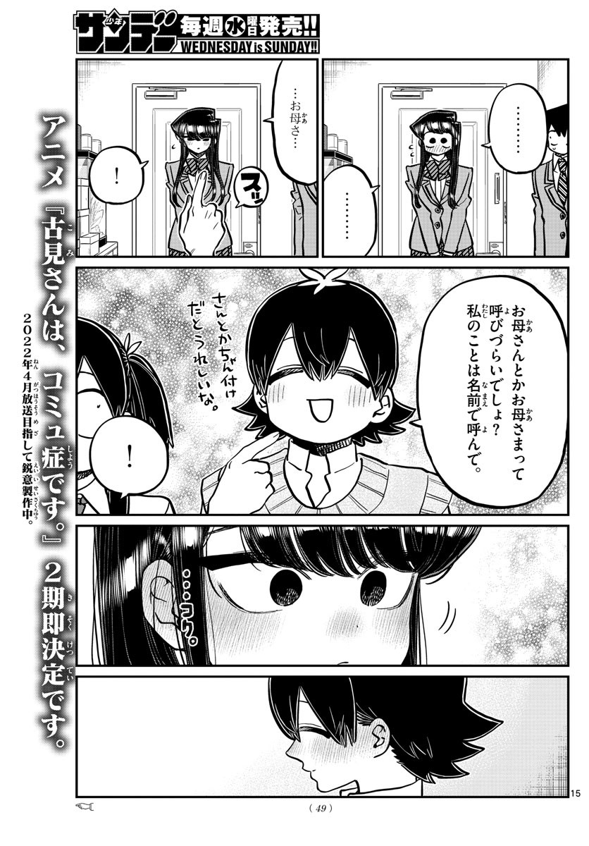 Weekly Shōnen Sunday - 週刊少年サンデー - Chapter 2022-11 - Page 49