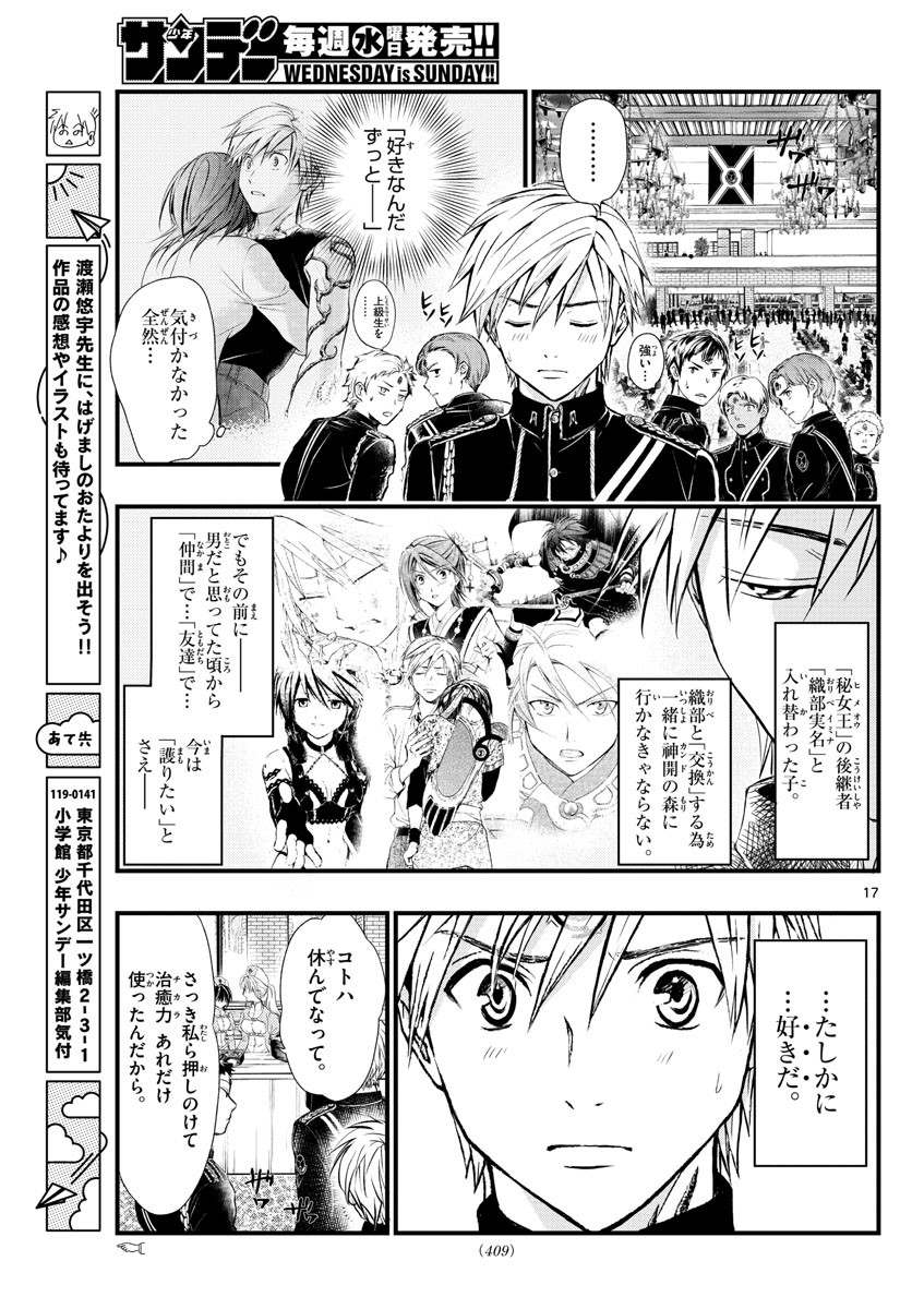 Weekly Shōnen Sunday - 週刊少年サンデー - Chapter 2022-13 - Page 406