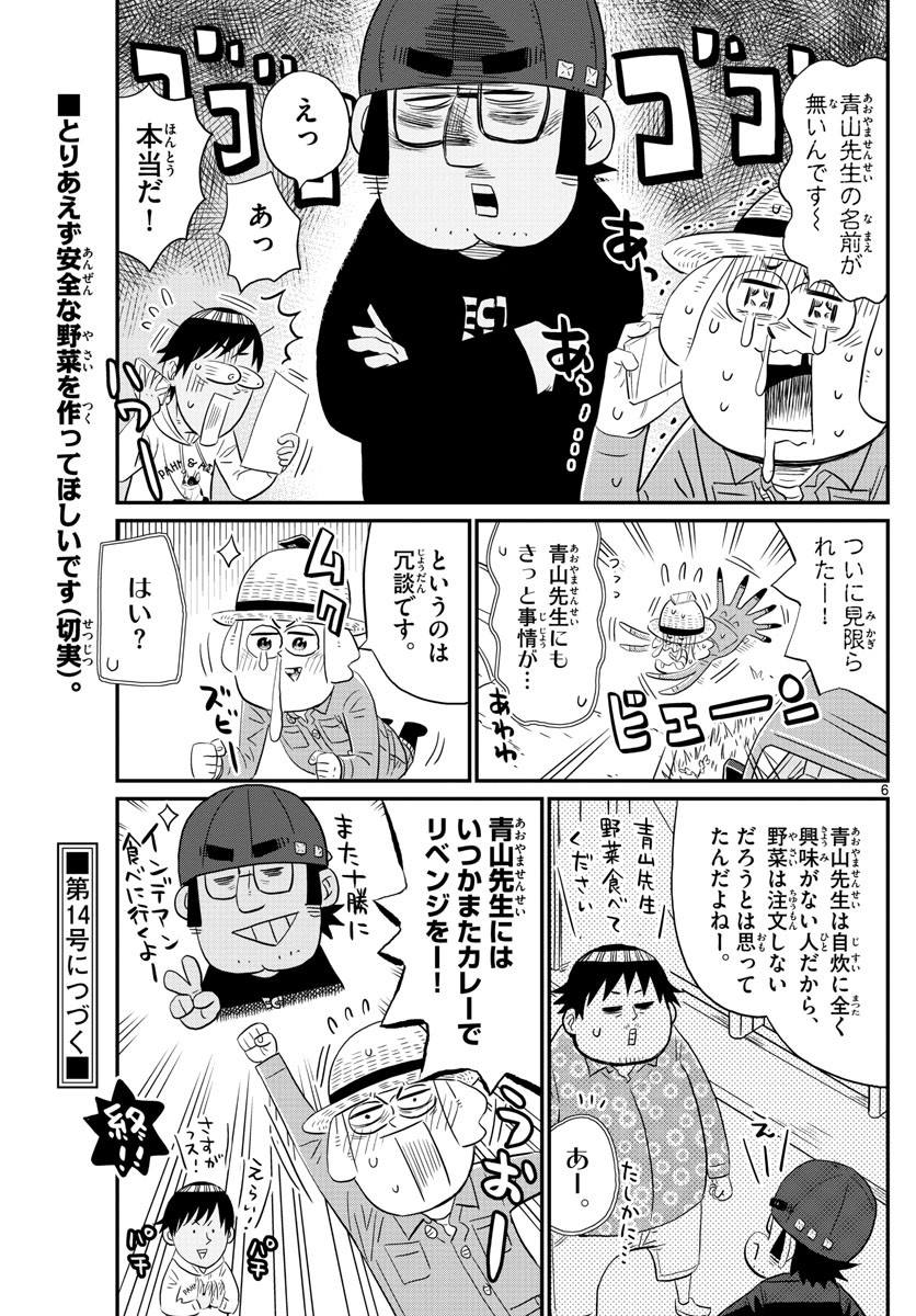 Weekly Shōnen Sunday - 週刊少年サンデー - Chapter 2022-13 - Page 413