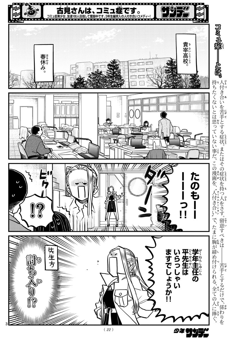 Weekly Shōnen Sunday - 週刊少年サンデー - Chapter 2022-14 - Page 20