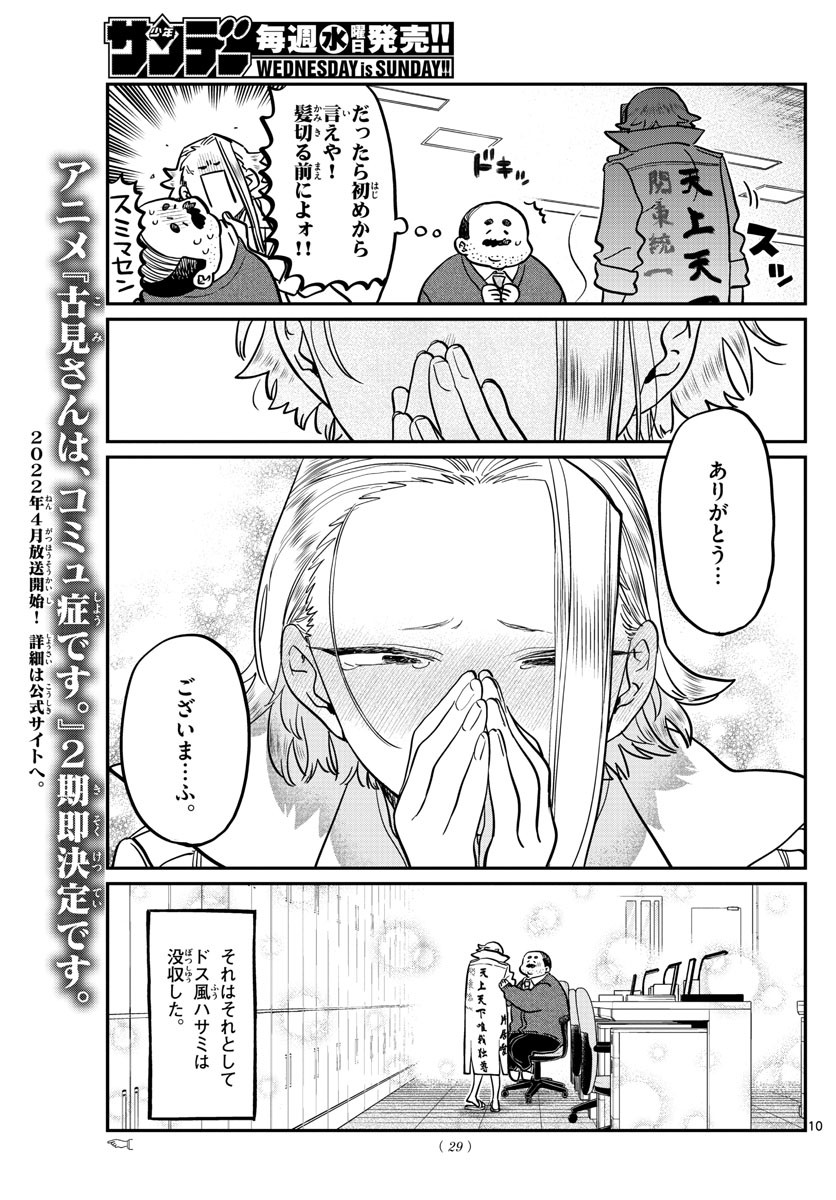 Weekly Shōnen Sunday - 週刊少年サンデー - Chapter 2022-14 - Page 27