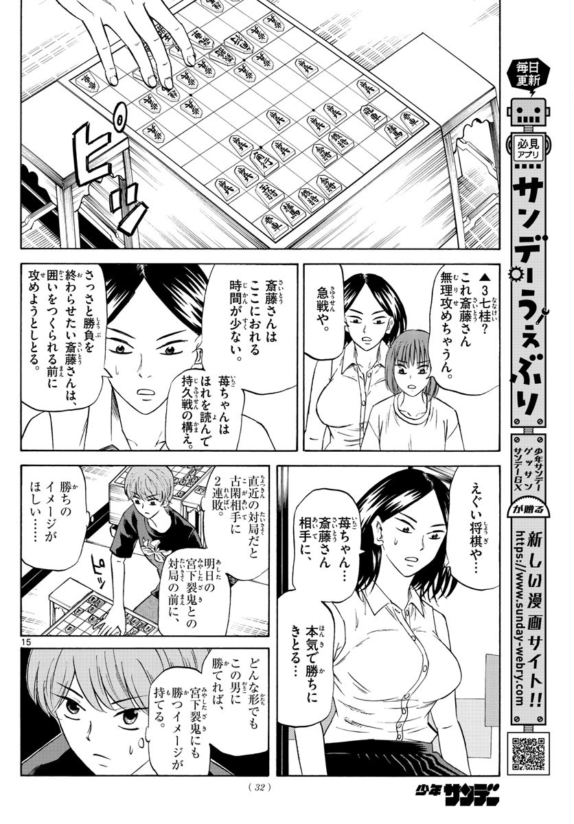 Weekly Shōnen Sunday - 週刊少年サンデー - Chapter 2022-15 - Page 30