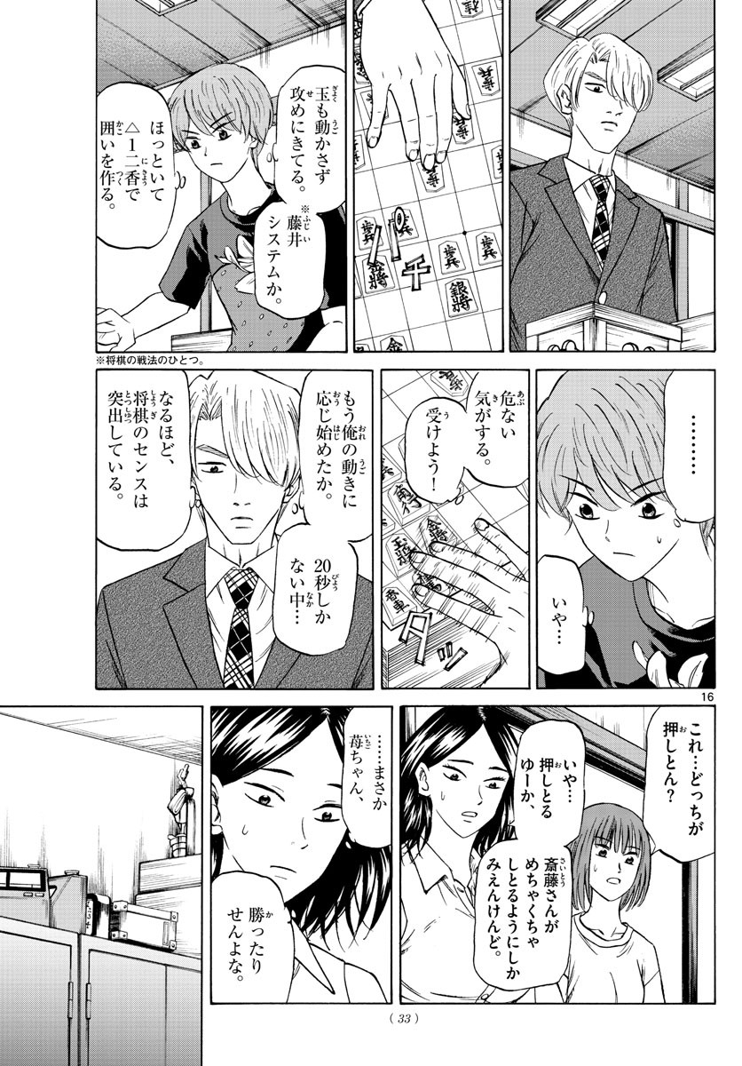 Weekly Shōnen Sunday - 週刊少年サンデー - Chapter 2022-15 - Page 31