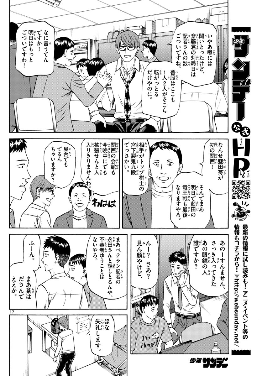 Weekly Shōnen Sunday - 週刊少年サンデー - Chapter 2022-15 - Page 32