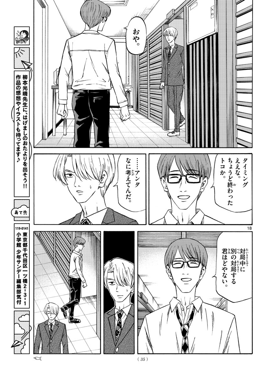 Weekly Shōnen Sunday - 週刊少年サンデー - Chapter 2022-15 - Page 33