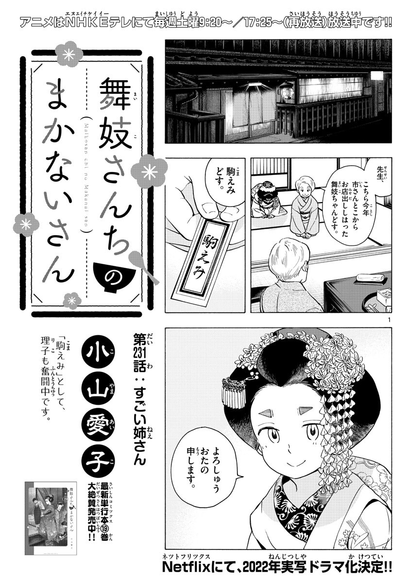 Weekly Shōnen Sunday - 週刊少年サンデー - Chapter 2022-15 - Page 35