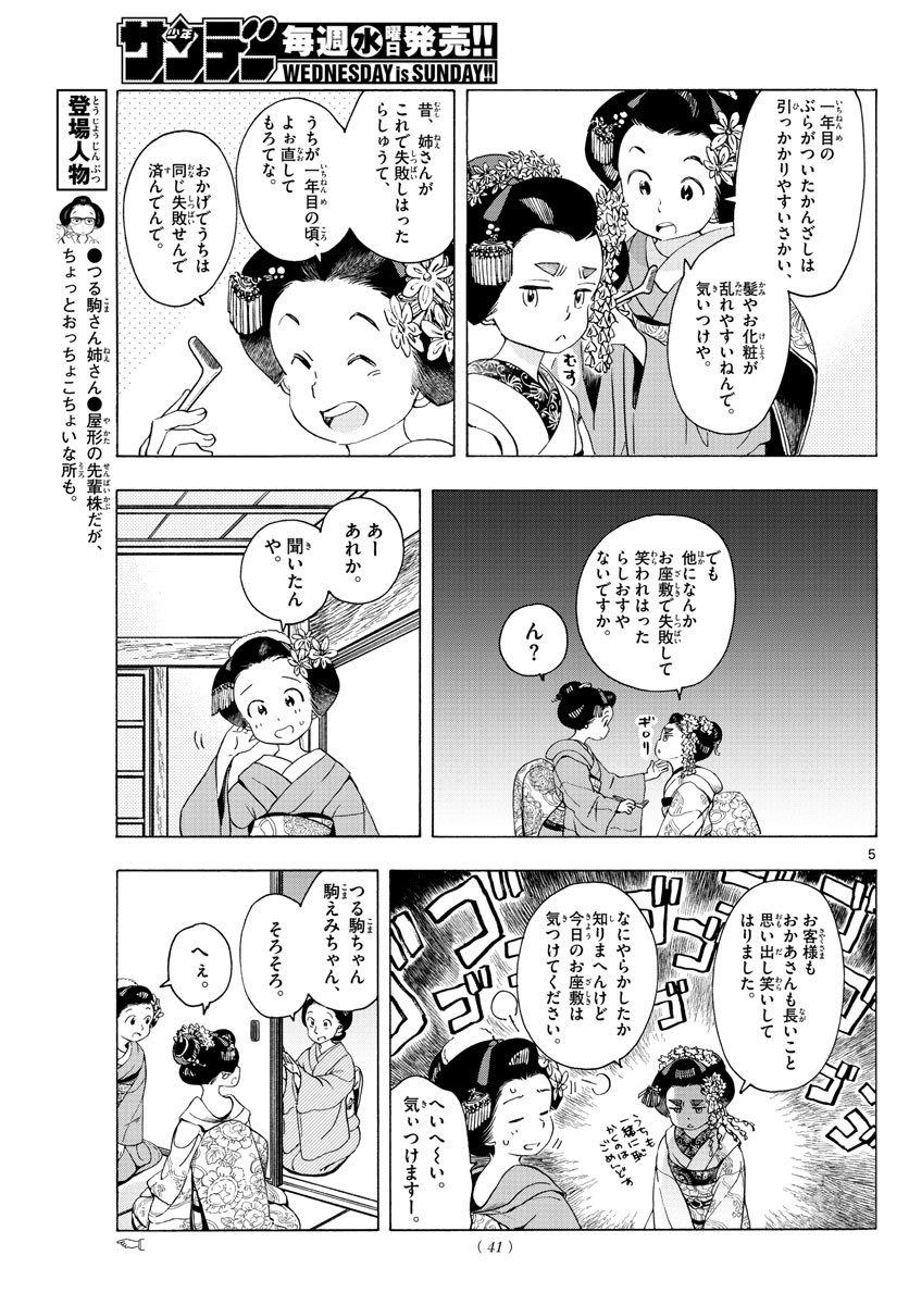 Weekly Shōnen Sunday - 週刊少年サンデー - Chapter 2022-15 - Page 39