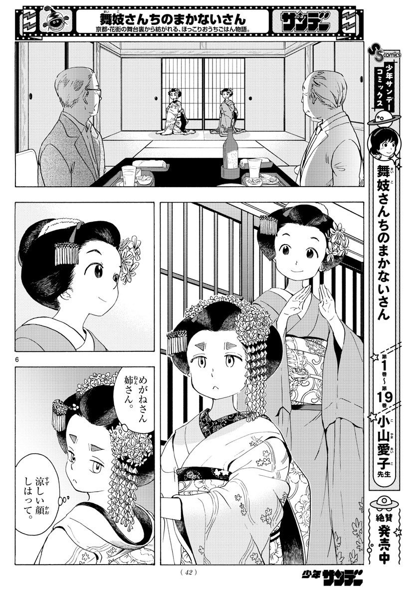Weekly Shōnen Sunday - 週刊少年サンデー - Chapter 2022-15 - Page 40