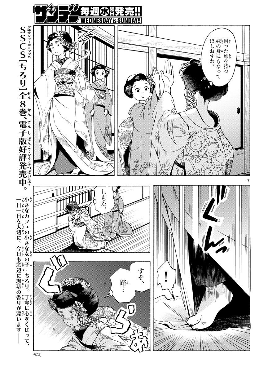 Weekly Shōnen Sunday - 週刊少年サンデー - Chapter 2022-15 - Page 41