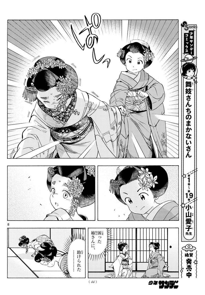 Weekly Shōnen Sunday - 週刊少年サンデー - Chapter 2022-15 - Page 42