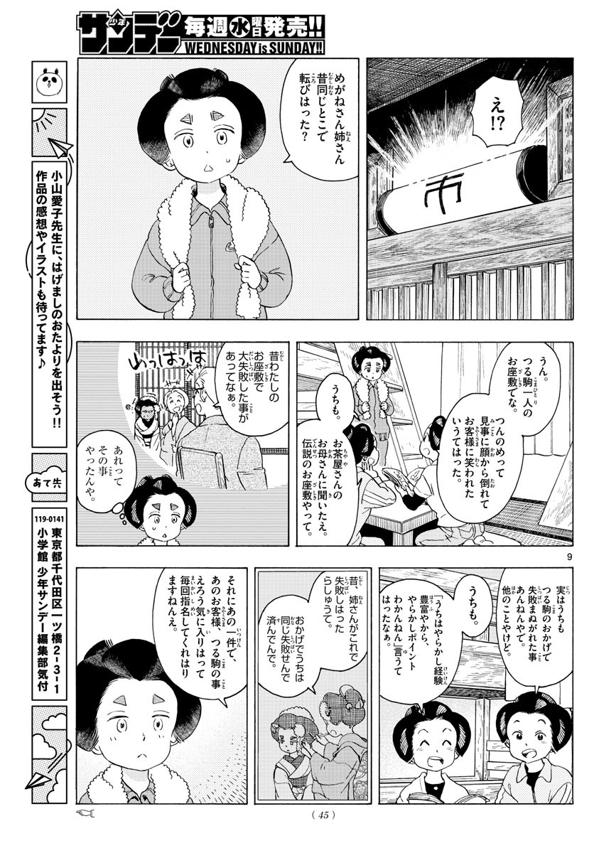 Weekly Shōnen Sunday - 週刊少年サンデー - Chapter 2022-15 - Page 43
