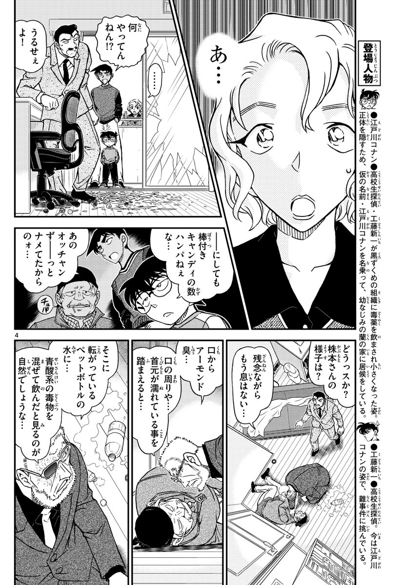 Weekly Shōnen Sunday - 週刊少年サンデー - Chapter 2022-15 - Page 48