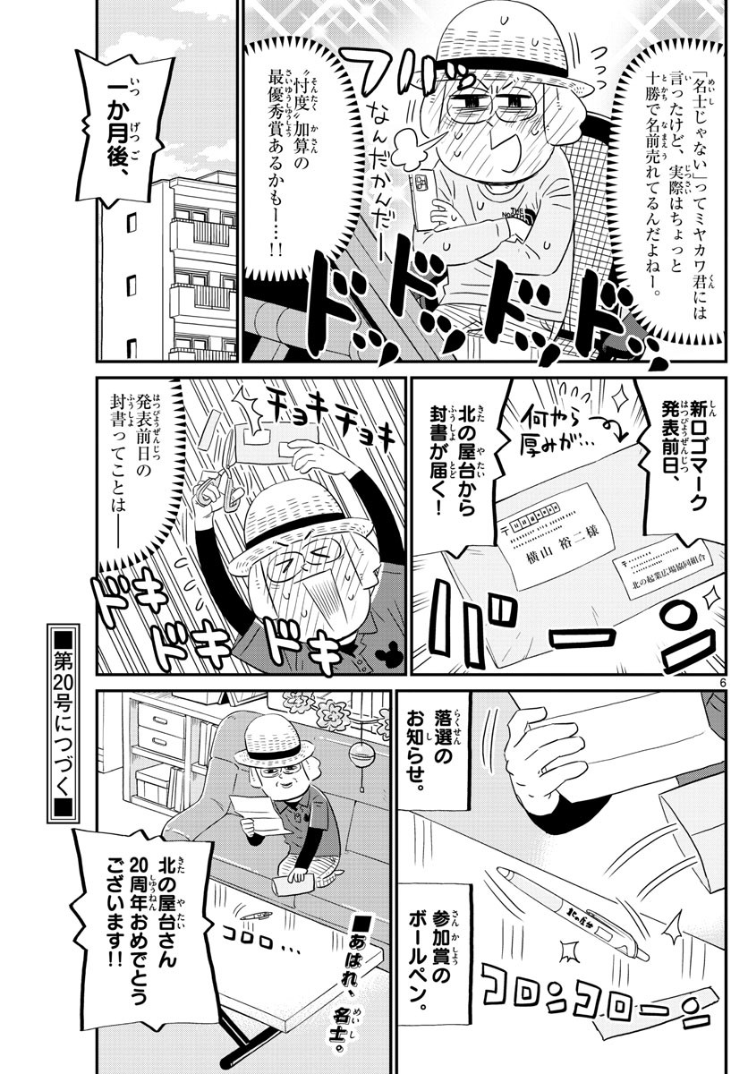 Weekly Shōnen Sunday - 週刊少年サンデー - Chapter 2022-19 - Page 424