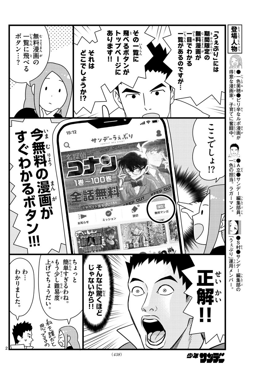 Weekly Shōnen Sunday - 週刊少年サンデー - Chapter 2022-24 - Page 432