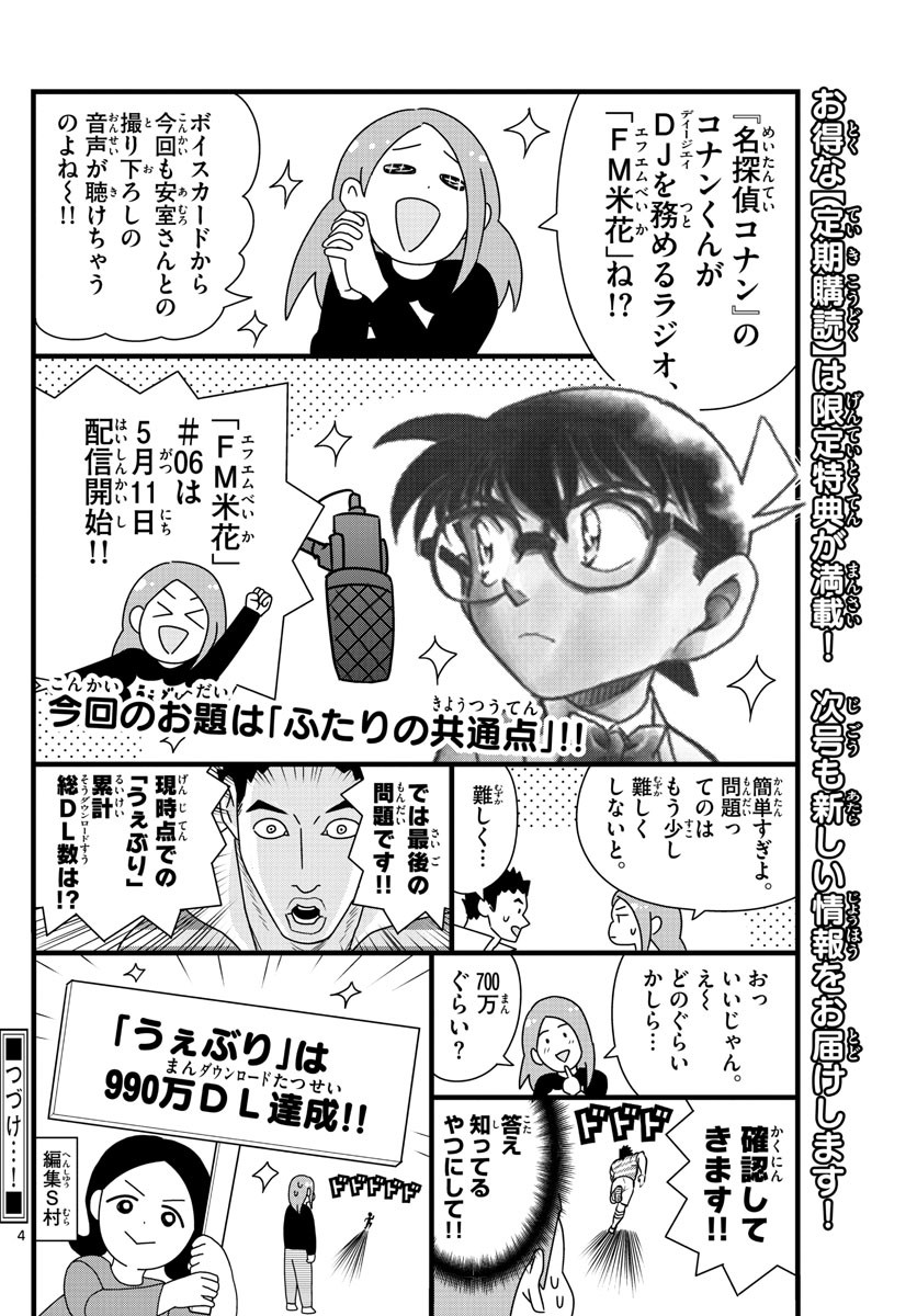 Weekly Shōnen Sunday - 週刊少年サンデー - Chapter 2022-24 - Page 434