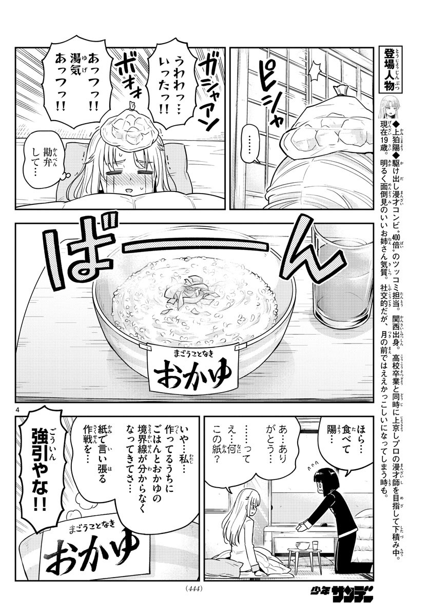 Weekly Shōnen Sunday - 週刊少年サンデー - Chapter 2022-24 - Page 438