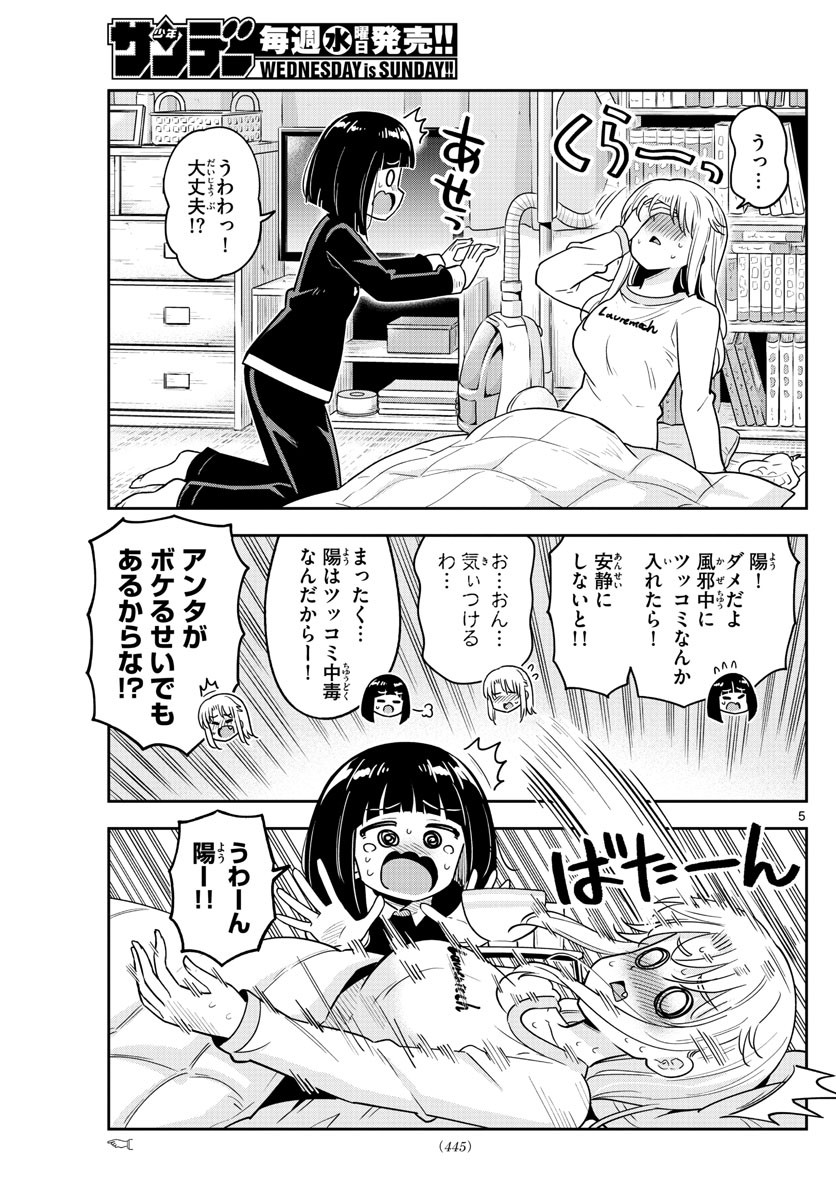 Weekly Shōnen Sunday - 週刊少年サンデー - Chapter 2022-24 - Page 439
